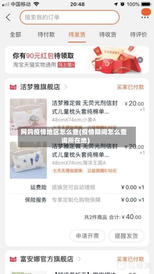 网购疫情地区怎么查(疫情期间怎么查询所在地)-第1张图片