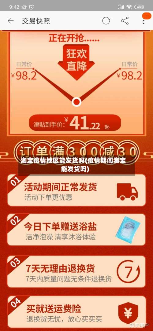 淘宝疫情地区能发货吗(疫情期间淘宝能发货吗)-第3张图片