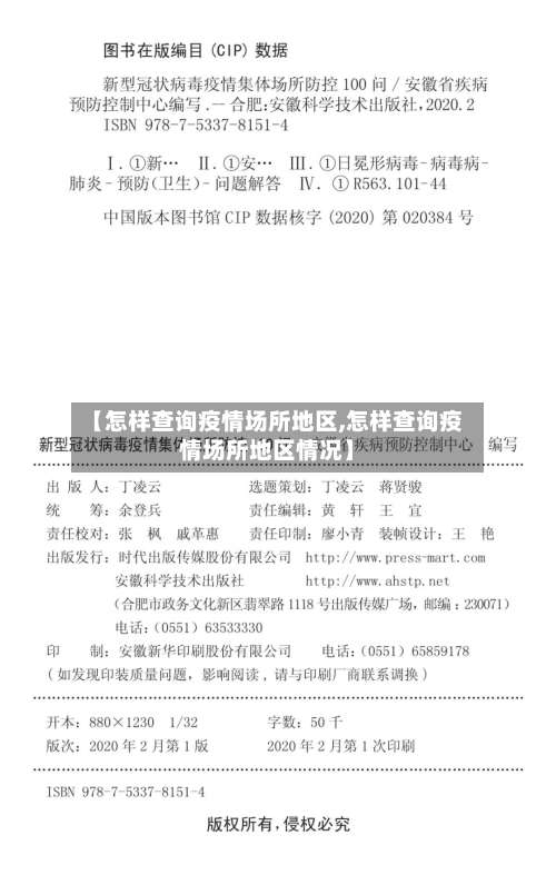 【怎样查询疫情场所地区,怎样查询疫情场所地区情况】-第2张图片
