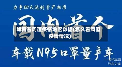 如何看周遭疫情地区数据(怎么看周围疫情情况)-第1张图片