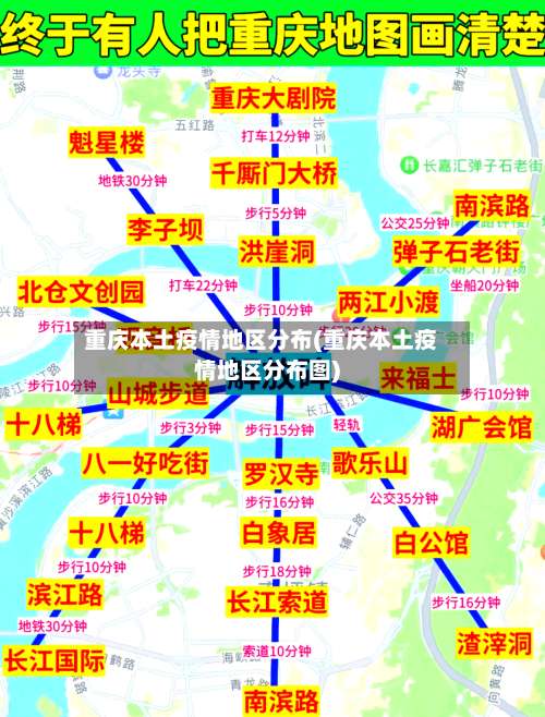 重庆本土疫情地区分布(重庆本土疫情地区分布图)-第3张图片