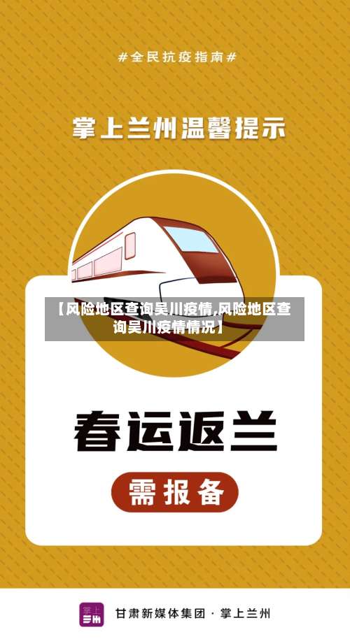 【风险地区查询吴川疫情,风险地区查询吴川疫情情况】-第2张图片