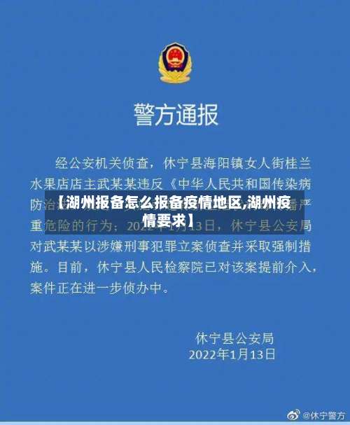 【湖州报备怎么报备疫情地区,湖州疫情要求】-第1张图片