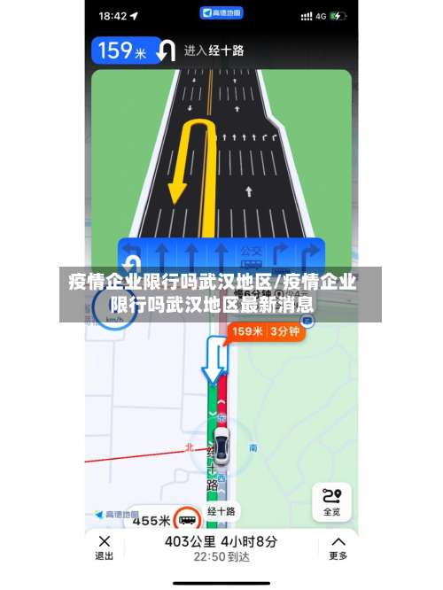 疫情企业限行吗武汉地区/疫情企业限行吗武汉地区最新消息-第1张图片