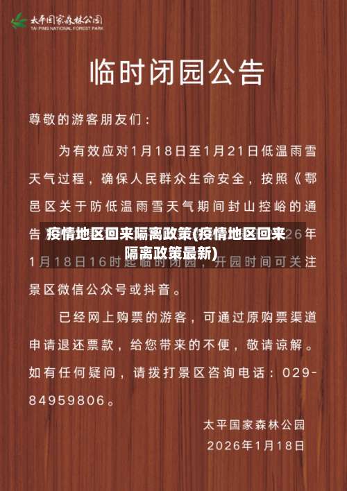 疫情地区回来隔离政策(疫情地区回来隔离政策最新)-第1张图片