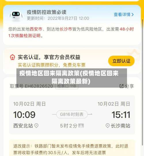 疫情地区回来隔离政策(疫情地区回来隔离政策最新)-第2张图片