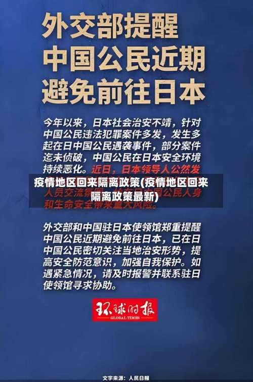 疫情地区回来隔离政策(疫情地区回来隔离政策最新)-第3张图片