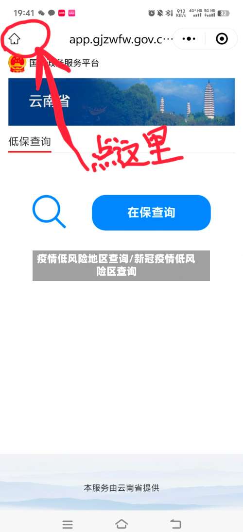 疫情低风险地区查询/新冠疫情低风险区查询-第3张图片