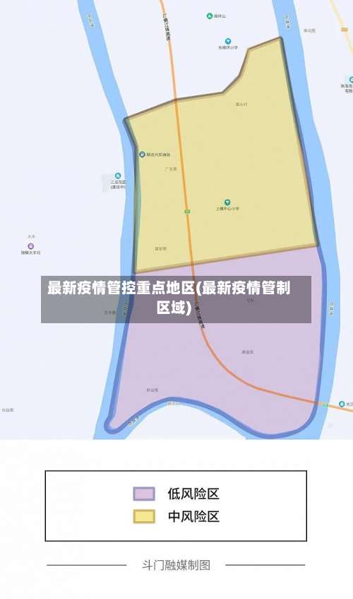 最新疫情管控重点地区(最新疫情管制区域)-第1张图片