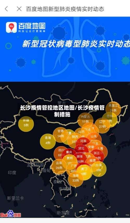 长沙疫情管控地区地图/长沙疫情管制措施-第1张图片