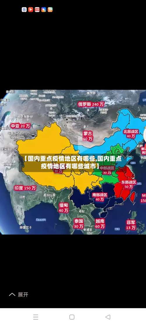 【国内重点疫情地区有哪些,国内重点疫情地区有哪些城市】-第2张图片