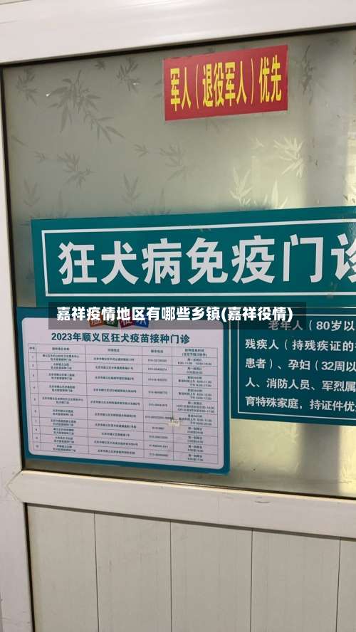 嘉祥疫情地区有哪些乡镇(嘉祥役情)-第1张图片