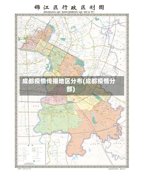 成都疫情传播地区分布(成都疫情分部)-第3张图片