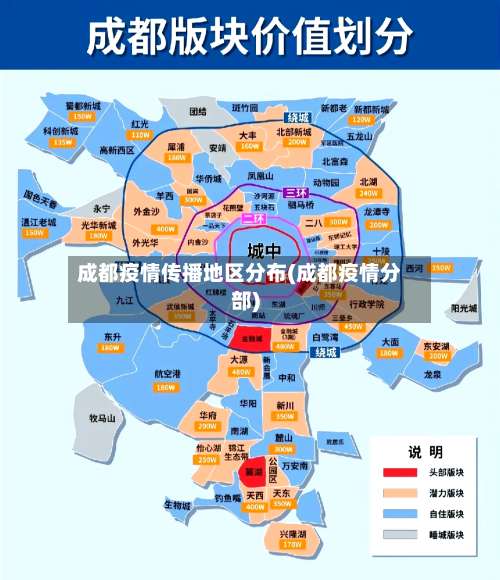 成都疫情传播地区分布(成都疫情分部)-第2张图片