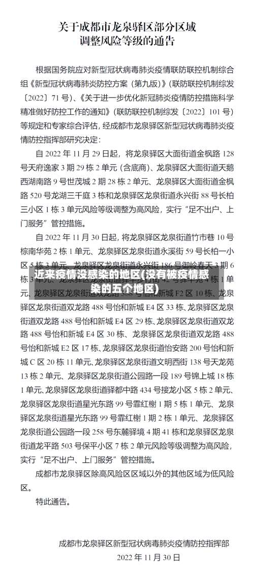 近来疫情没感染的地区(没有被疫情感染的五个地区)-第3张图片