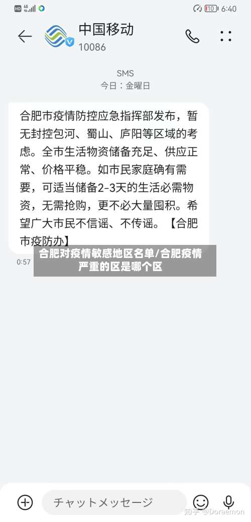 合肥对疫情敏感地区名单/合肥疫情严重的区是哪个区-第1张图片