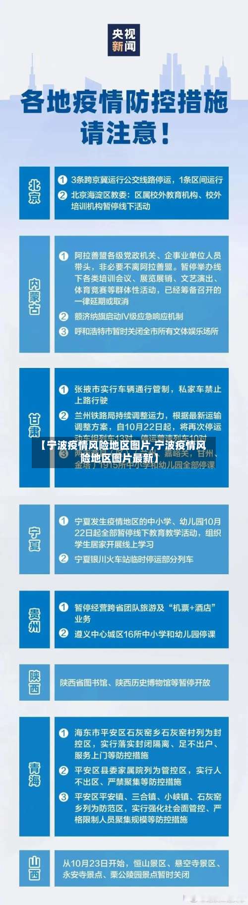 【宁波疫情风险地区图片,宁波疫情风险地区图片最新】-第1张图片