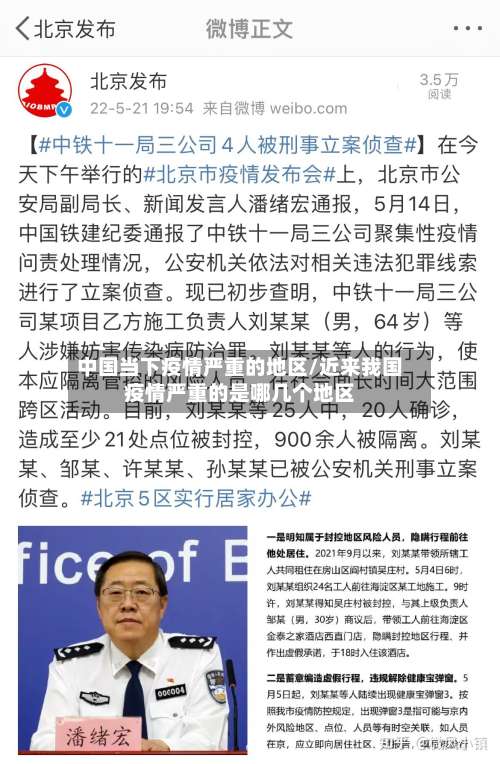 中国当下疫情严重的地区/近来我国疫情严重的是哪几个地区-第2张图片
