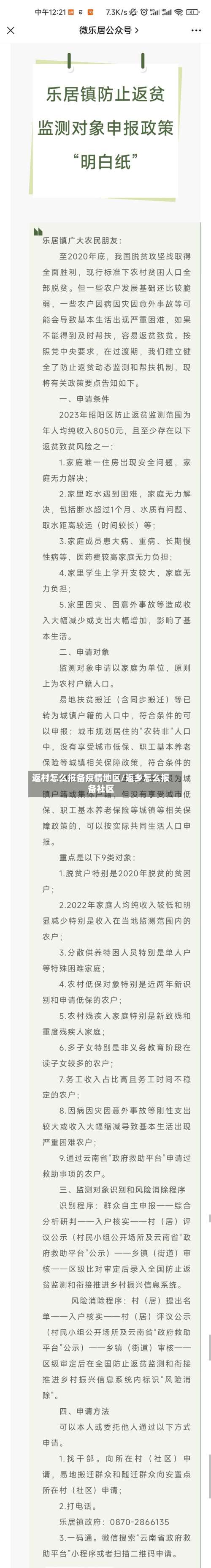 返村怎么报备疫情地区/返乡怎么报备社区-第3张图片