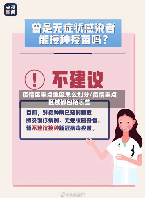 疫情区重点地区怎么划分/疫情重点区域都包括哪些-第2张图片