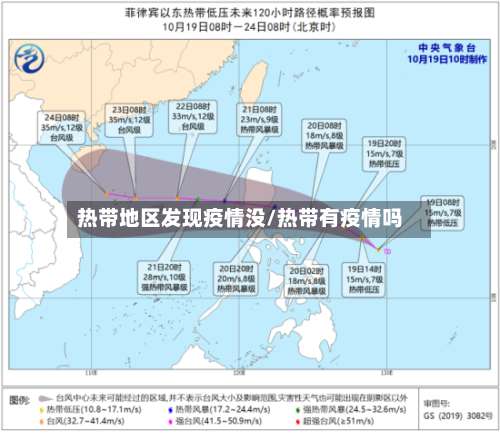 热带地区发现疫情没/热带有疫情吗-第1张图片