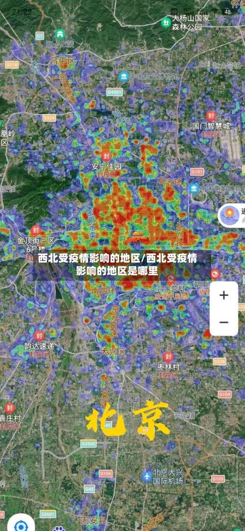 西北受疫情影响的地区/西北受疫情影响的地区是哪里-第3张图片