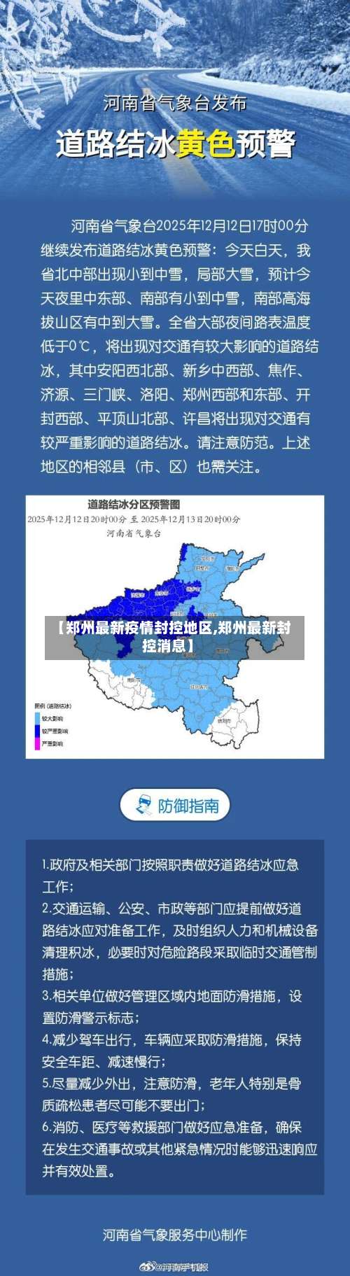 【郑州最新疫情封控地区,郑州最新封控消息】-第2张图片