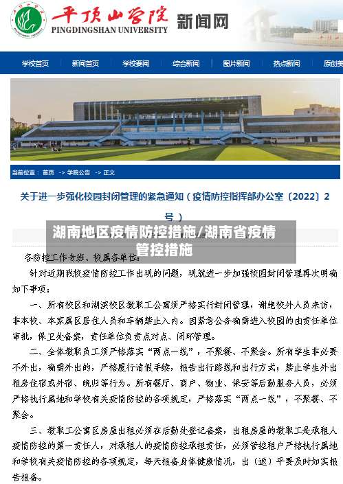湖南地区疫情防控措施/湖南省疫情管控措施-第1张图片