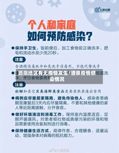 酒泉地区有无疫情发生/酒泉疫情感染情况-第1张图片
