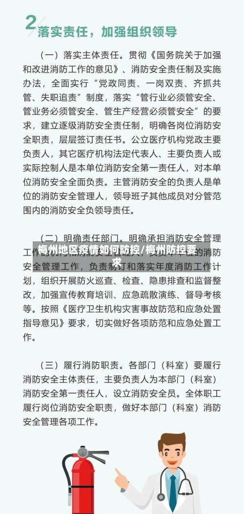 梅州地区疫情如何防控/梅州防控要求-第1张图片