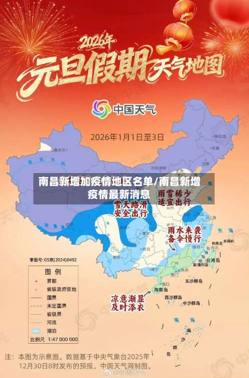 南昌新增加疫情地区名单/南昌新增疫情最新消息-第2张图片