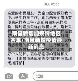 南昌新增加疫情地区名单/南昌新增疫情最新消息-第1张图片