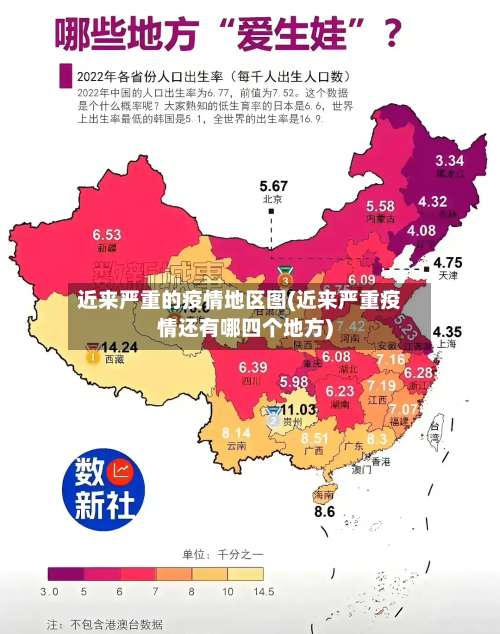 近来严重的疫情地区图(近来严重疫情还有哪四个地方)-第1张图片