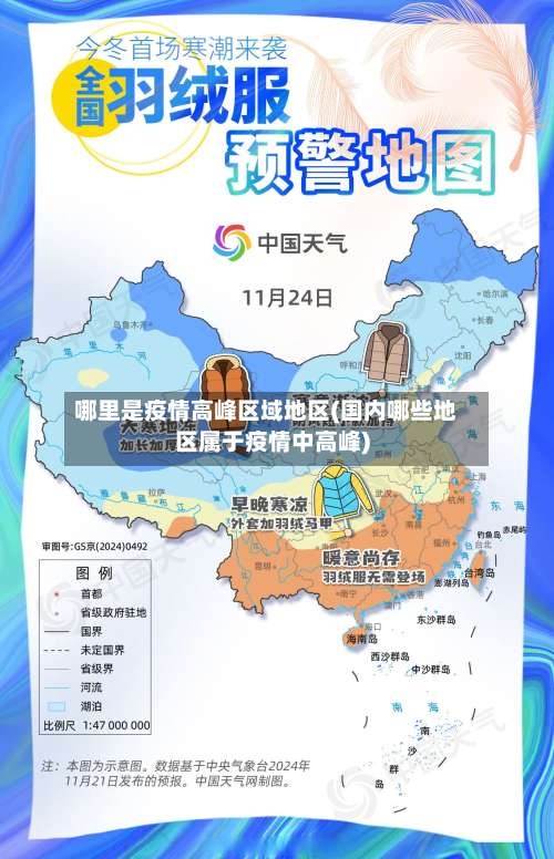 哪里是疫情高峰区域地区(国内哪些地区属于疫情中高峰)-第2张图片