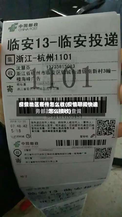 疫情地区寄件怎么收(疫情期间快递怎么接收)-第1张图片