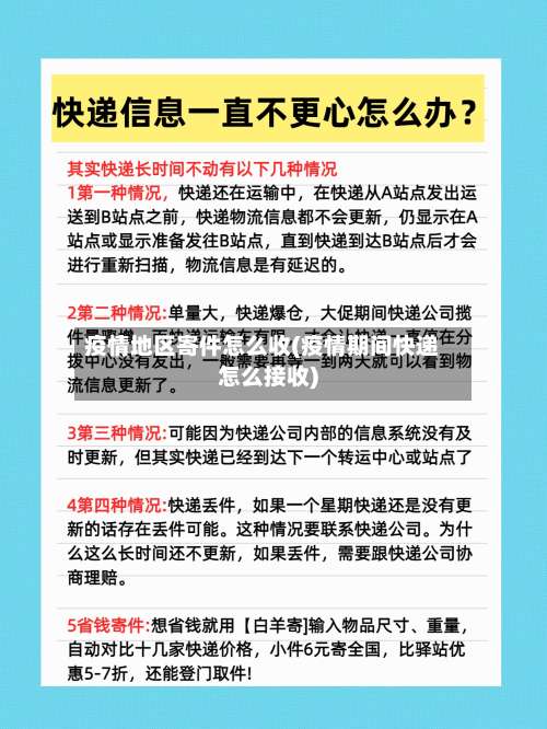 疫情地区寄件怎么收(疫情期间快递怎么接收)-第2张图片