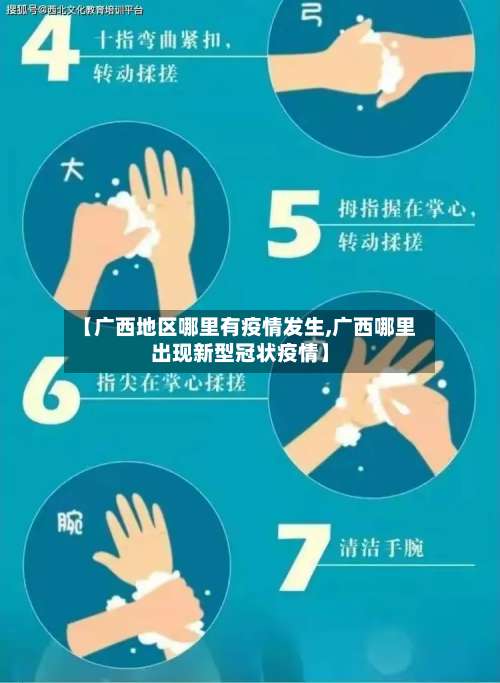 【广西地区哪里有疫情发生,广西哪里出现新型冠状疫情】-第1张图片