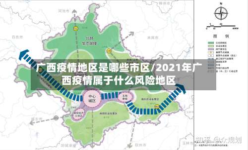 广西疫情地区是哪些市区/2021年广西疫情属于什么风险地区-第1张图片