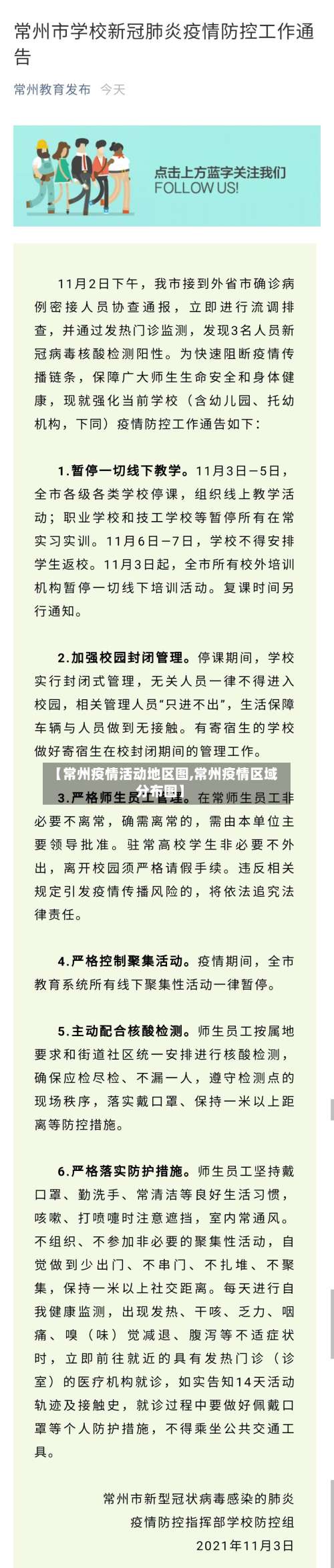【常州疫情活动地区图,常州疫情区域分布图】-第1张图片
