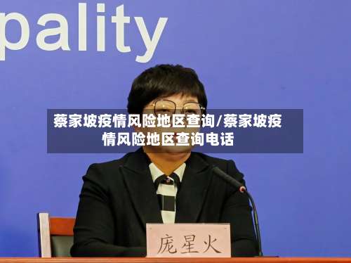 蔡家坡疫情风险地区查询/蔡家坡疫情风险地区查询电话-第2张图片