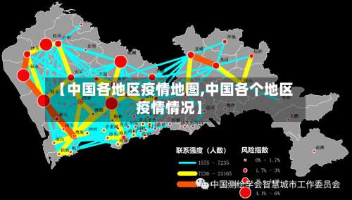 【中国各地区疫情地图,中国各个地区疫情情况】-第1张图片