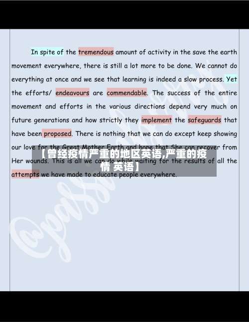 【曾经疫情严重的地区英语,严重的疫情 英语】-第1张图片