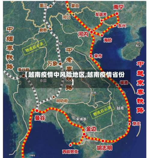 【越南疫情中风险地区,越南疫情省份】-第2张图片