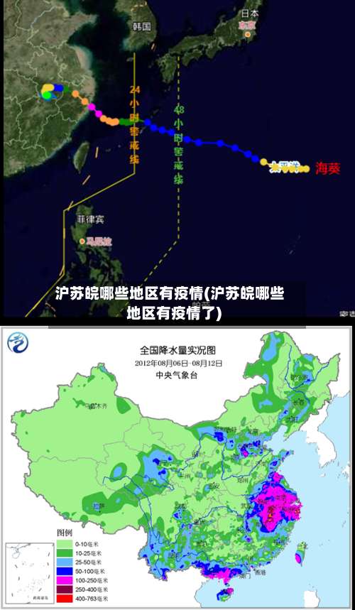 沪苏皖哪些地区有疫情(沪苏皖哪些地区有疫情了)-第2张图片
