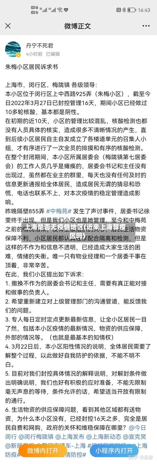 上海是否无疫情地区(近来上海算疫区吗)-第1张图片