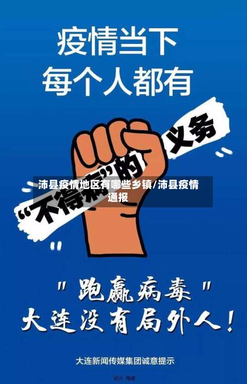 沛县疫情地区有哪些乡镇/沛县疫情通报-第3张图片