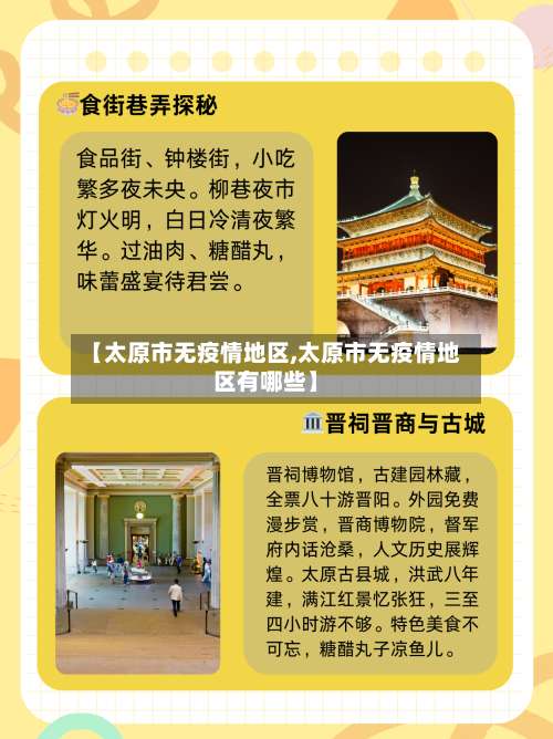 【太原市无疫情地区,太原市无疫情地区有哪些】-第1张图片
