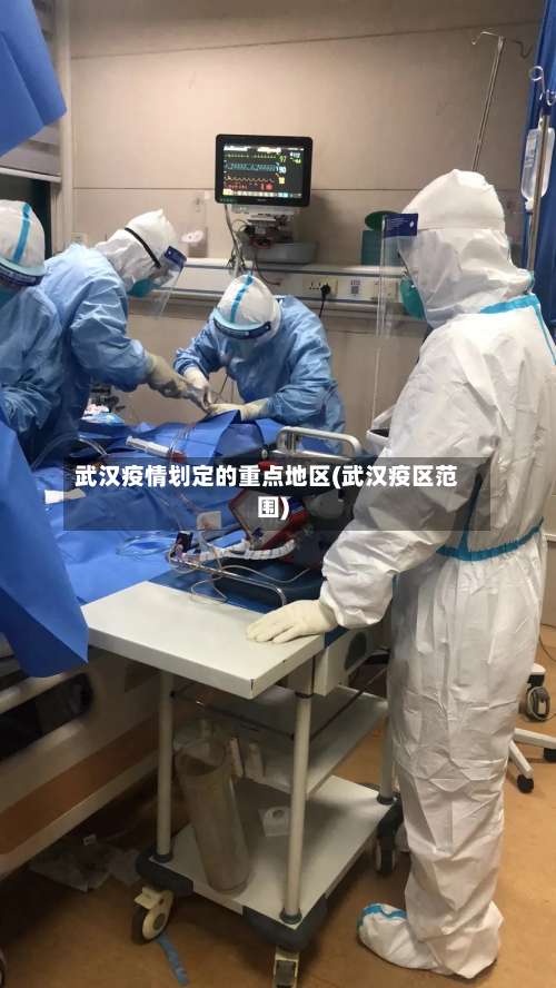 武汉疫情划定的重点地区(武汉疫区范围)-第3张图片