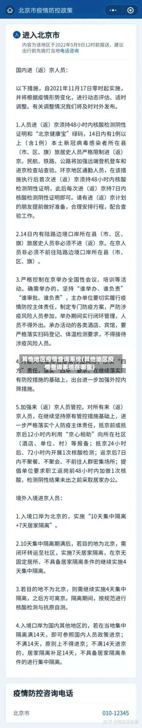 其他地区疫情查询系统(其他地区疫情查询系统在哪里)-第3张图片