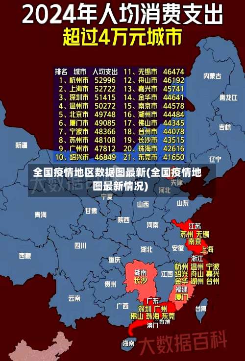 全国疫情地区数据图最新(全国疫情地图最新情况)-第1张图片